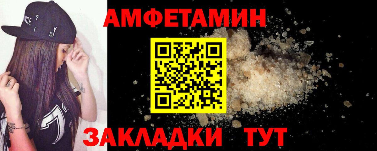 Бахчисарай  Amphetamine Розовый  Вход с VPN 