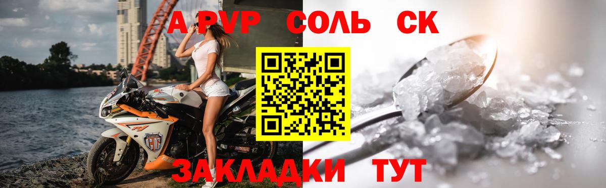 Альфа ПВП Crystall  Alfa_PVP крисы CK  Бахчисарай  Вход с VPN  APVP СК 