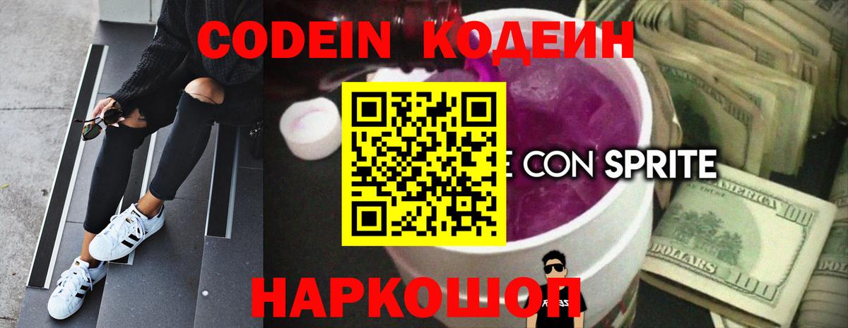 Codein напиток Lean (лин)  Кодеин напиток Lean (лин)  Вход с VPN  Бахчисарай 
