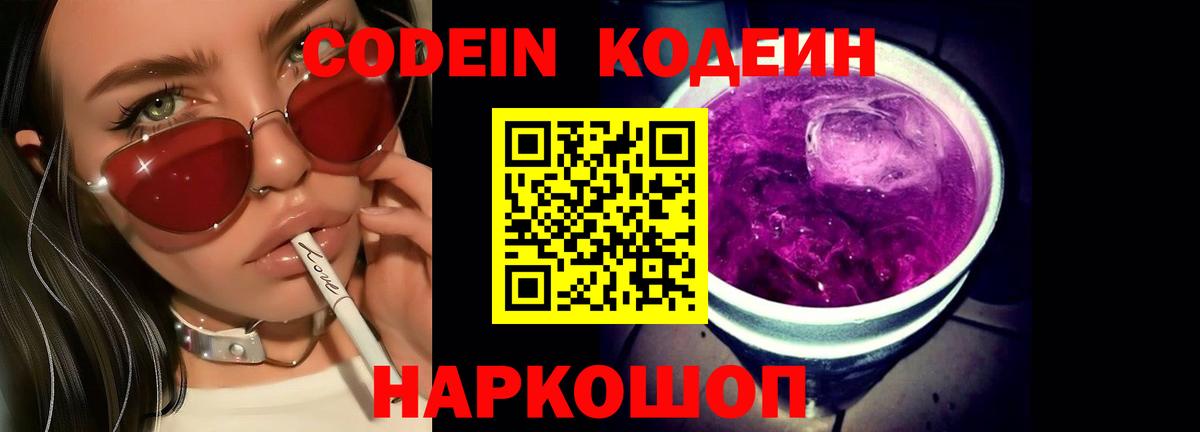 Кодеиновый сироп Lean Purple Drank Бахчисарай