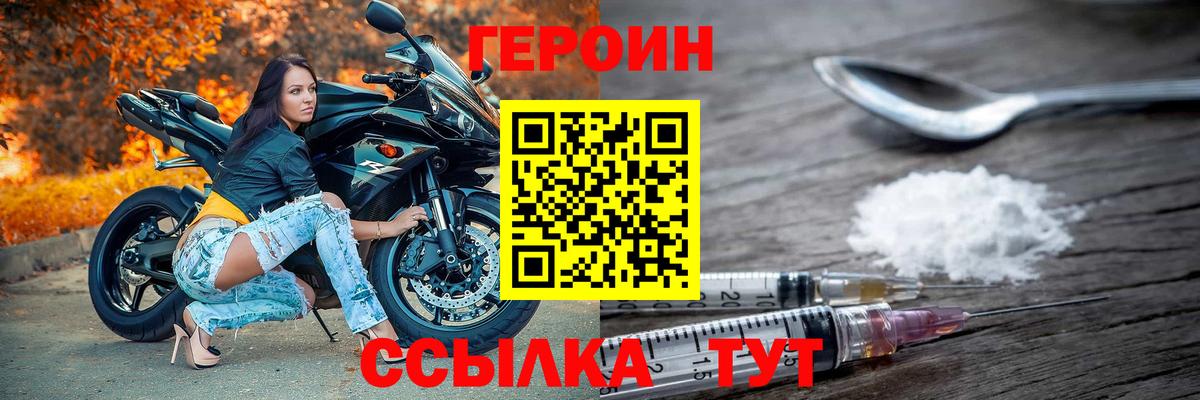 Героин  Героин афганец  Вход с VPN  Бахчисарай 