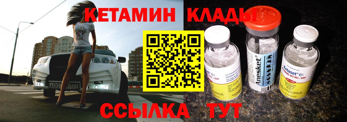 Кетамин VHQ Бахчисарай
