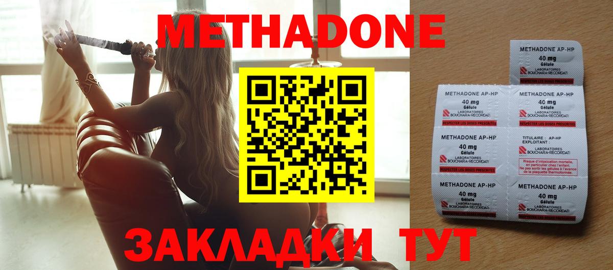 МЕТАДОН methadone  Метадон VHQ  Бахчисарай  Вход с VPN 