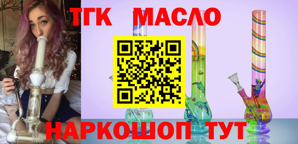 ТГК THC oil  где купить наркоту  Бахчисарай  Вход с VPN 